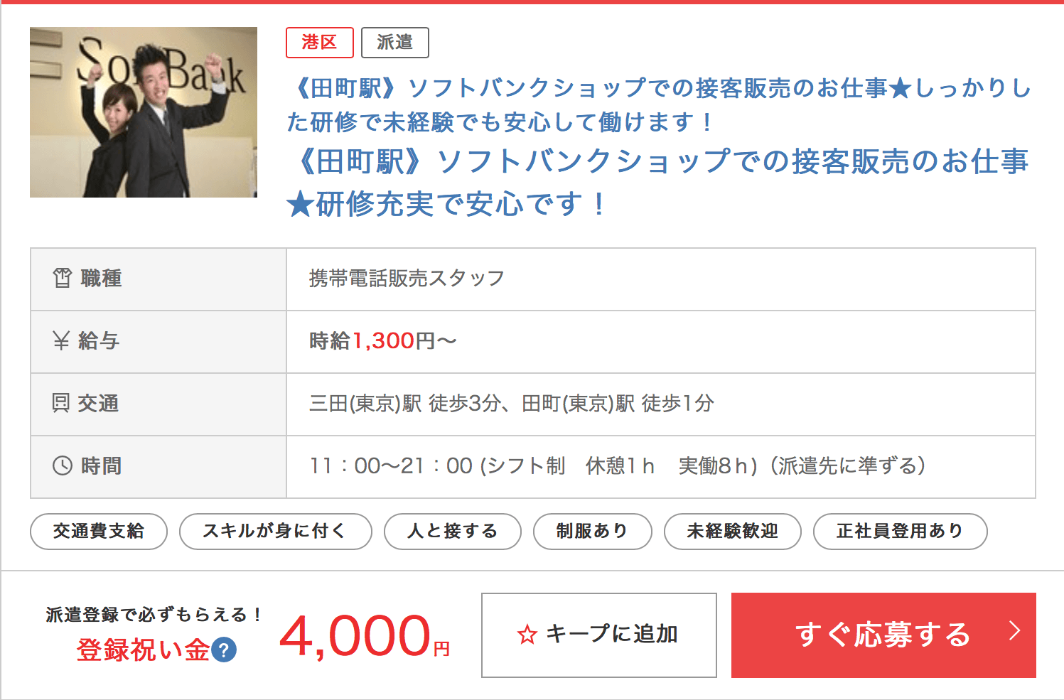 【マッハバイトの祝い金！】仕組みや申請方法、評判を紹介していきます｜ニュースアルバイト 現場の真実